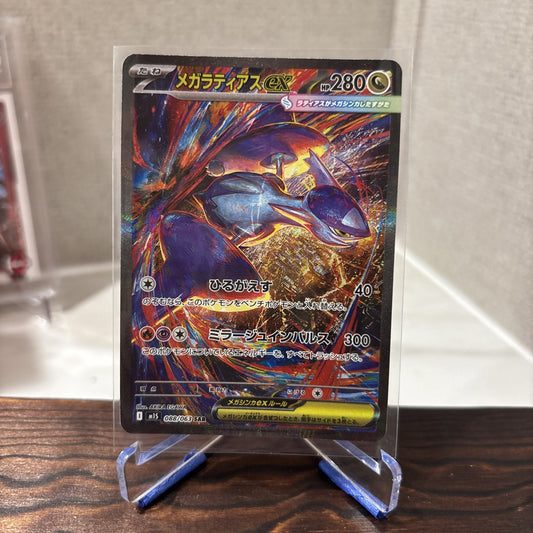 Mega Latias ex - 088/063 - SAR - Mega Symphonia M1S - Japanese - Pokemon
