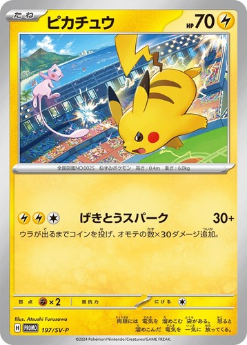 Pikachu promo 197/sv-P Gym Battle Pokemon Card Japanese [Near Mint]